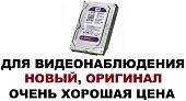Жесткий диск для видеонаблюдения WD Purple 1Tb ТБ 1 Tb 1000 GB