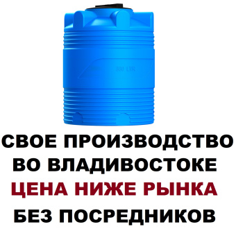 Пластиковая ёмкость бак бачок бочка Цилиндр 300