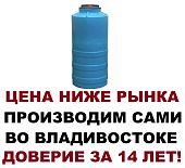 Пластиковая Цилиндрическая Ёмкость. Супер-Узкий. 300л