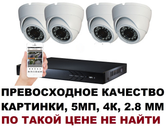Комплект видеонаблюдения 5мр помещение на 4 камеры 2.8мм высокой чёткости